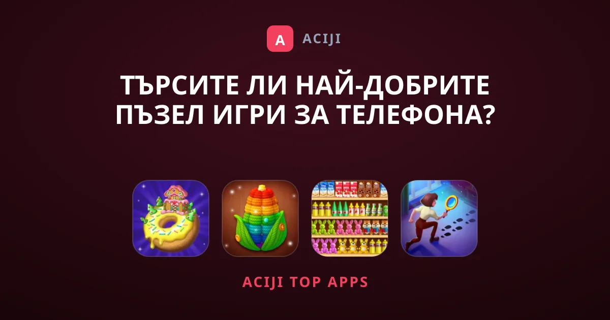 Търсите ли Най-добрите Пъзел Игри за Телефона?